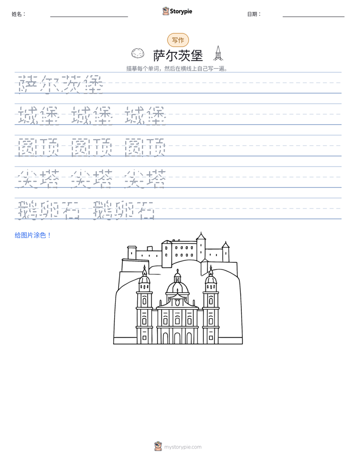 写作练习