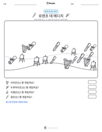 로렌초 데 메디치 인쇄 가능한 워크시트 미리보기