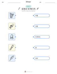 로렌초 데 메디치 인쇄 가능한 워크시트 미리보기