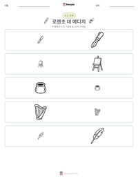 로렌초 데 메디치 인쇄 가능한 워크시트 미리보기