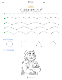 로렌초 데 메디치 인쇄 가능한 워크시트 미리보기