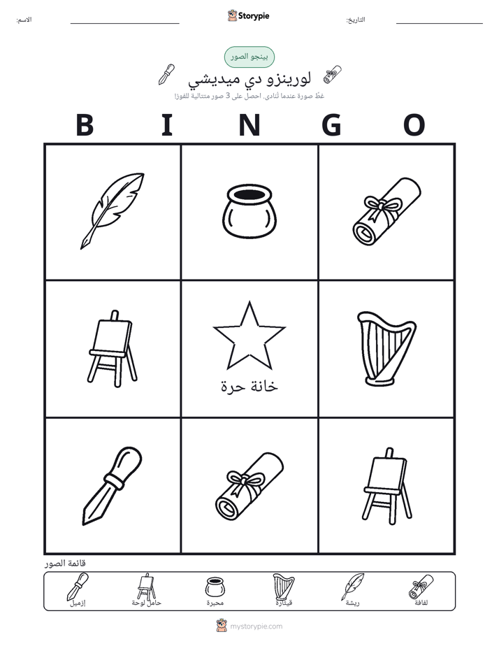 بينغو الصور