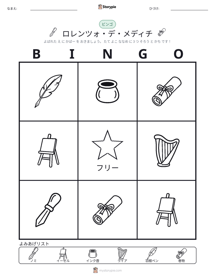 ピクチャービンゴ