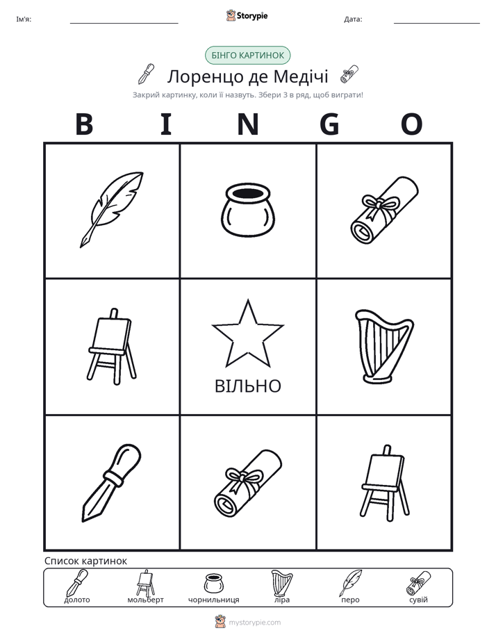 Бінго з Малюнками