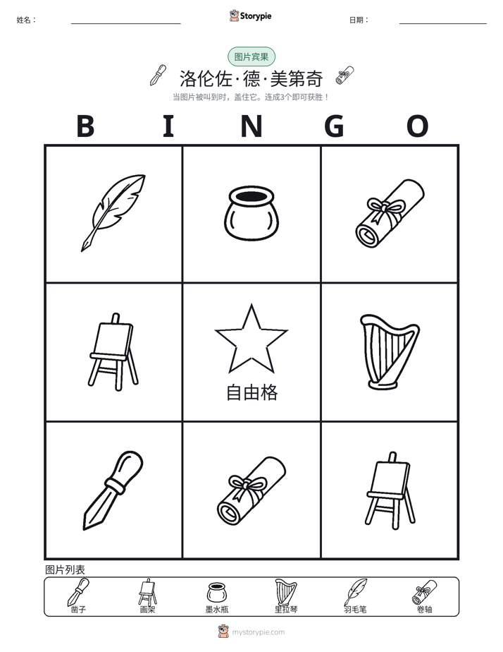 图片宾果