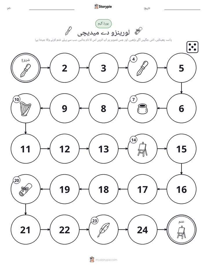 رول اور منتقل کریں کھیل