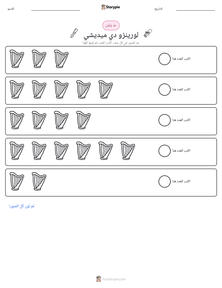 عد و لون