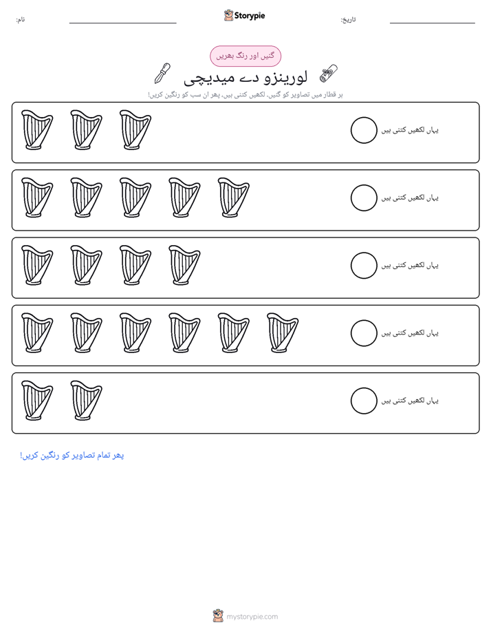 گنیں اور رنگیں