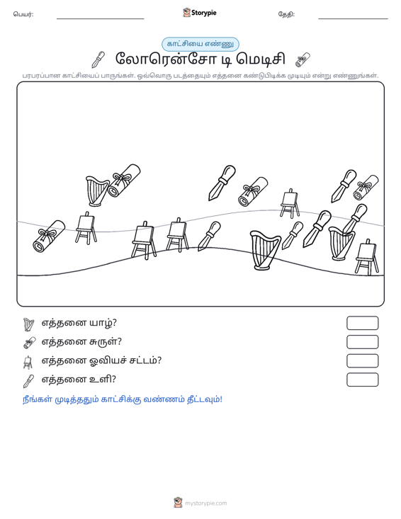 எண்ணிக்கை காட்சி