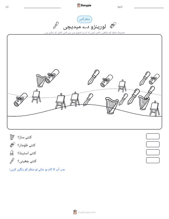 گنتی کا منظر