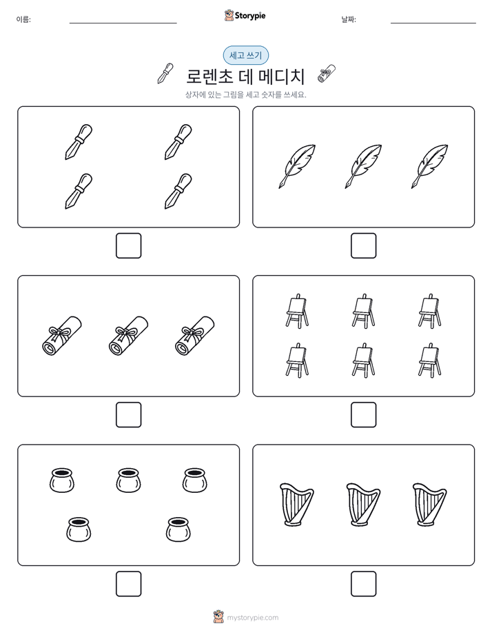 세고 쓰기