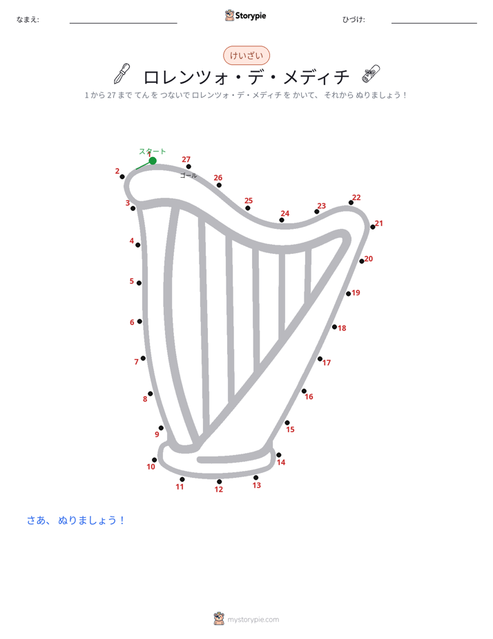 点つなぎ
