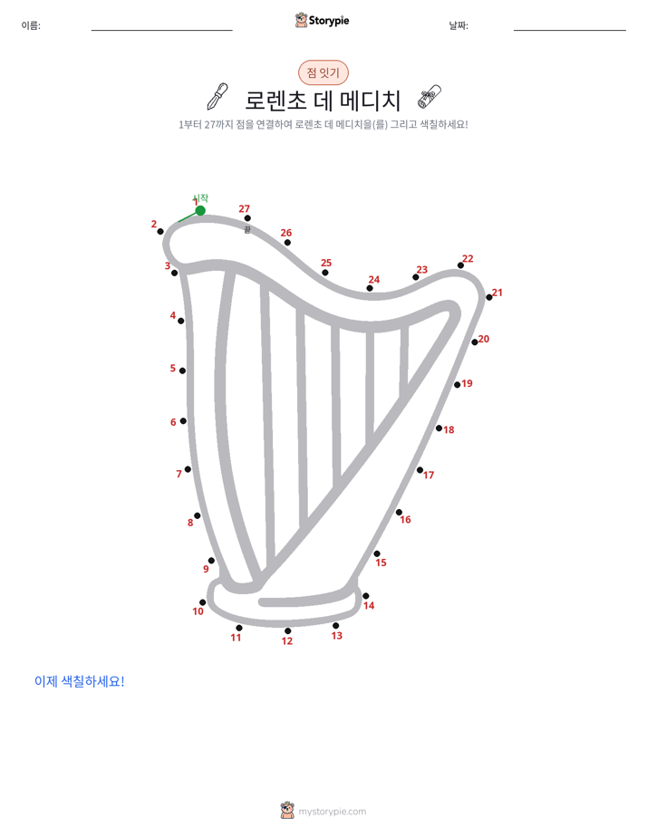 점 연결하기