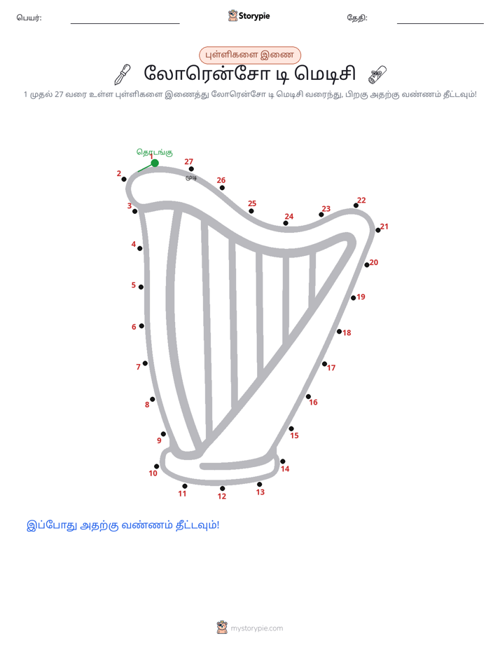 முத்து இணைப்பு