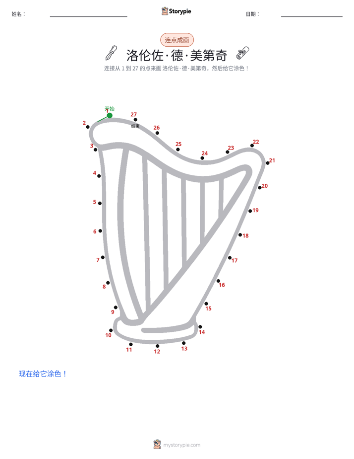 连点成线