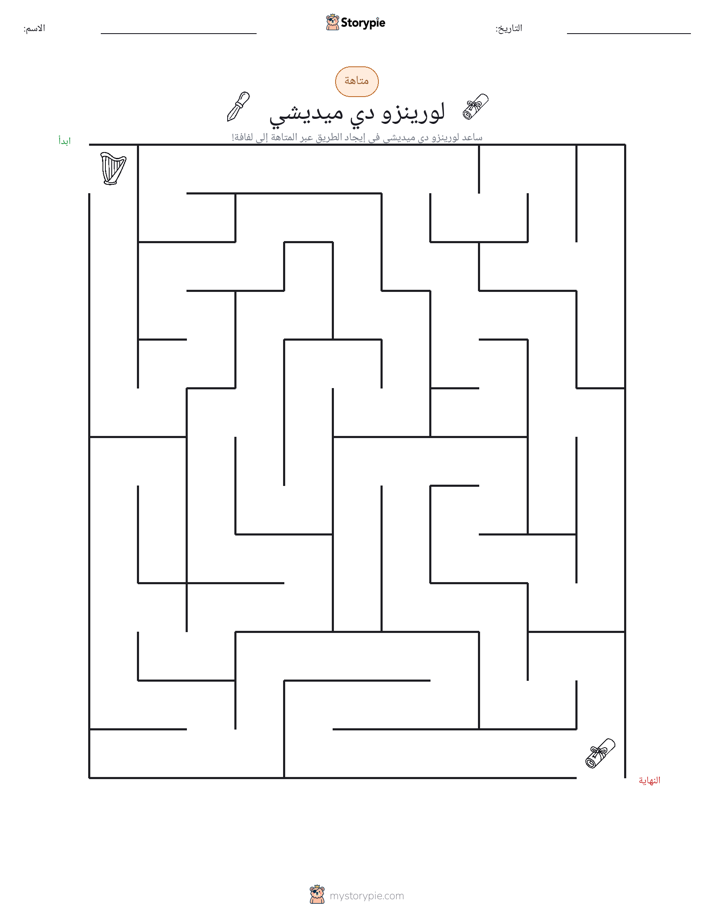 متاهة