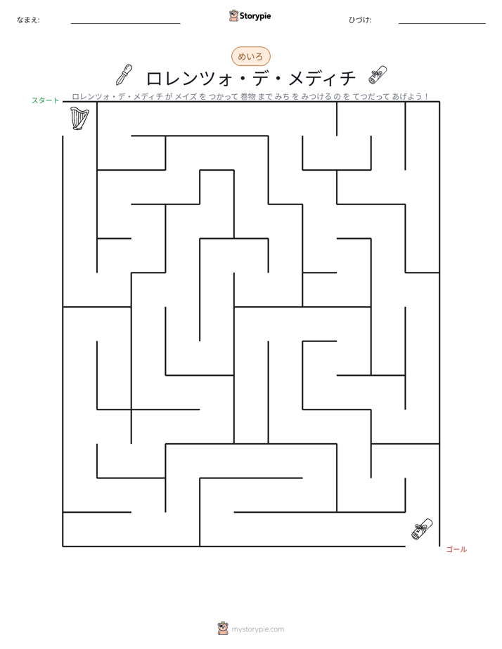 迷路