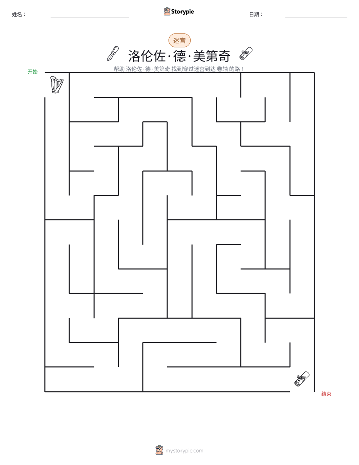 迷宫