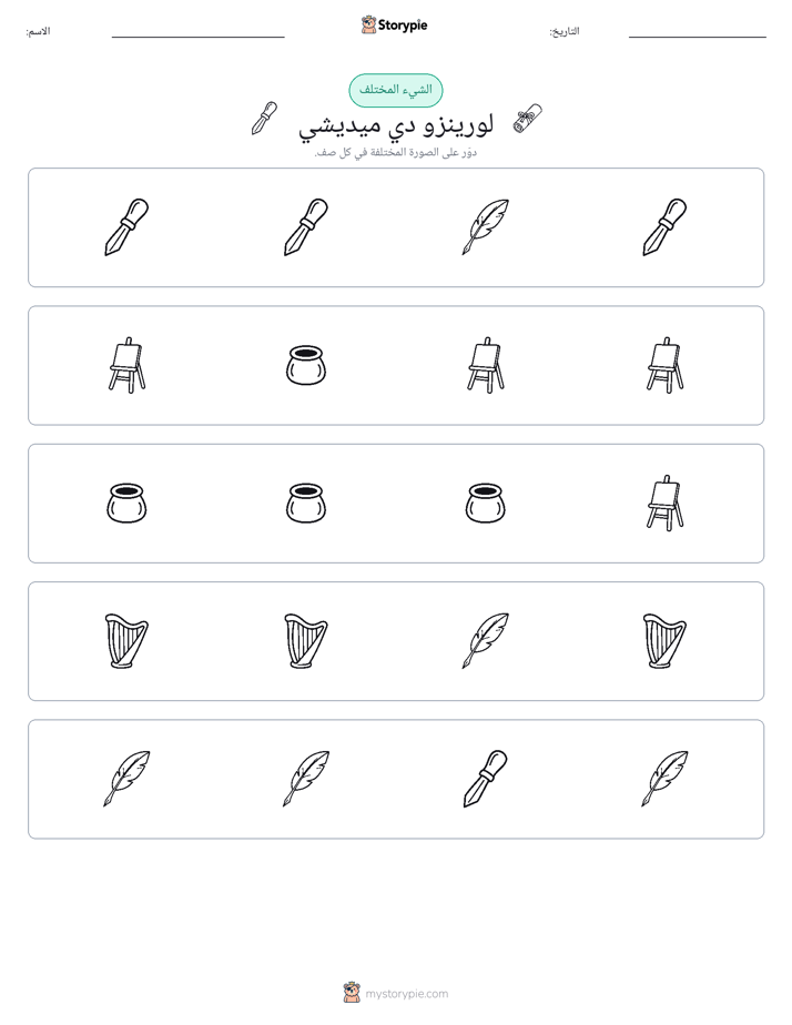 الغريب