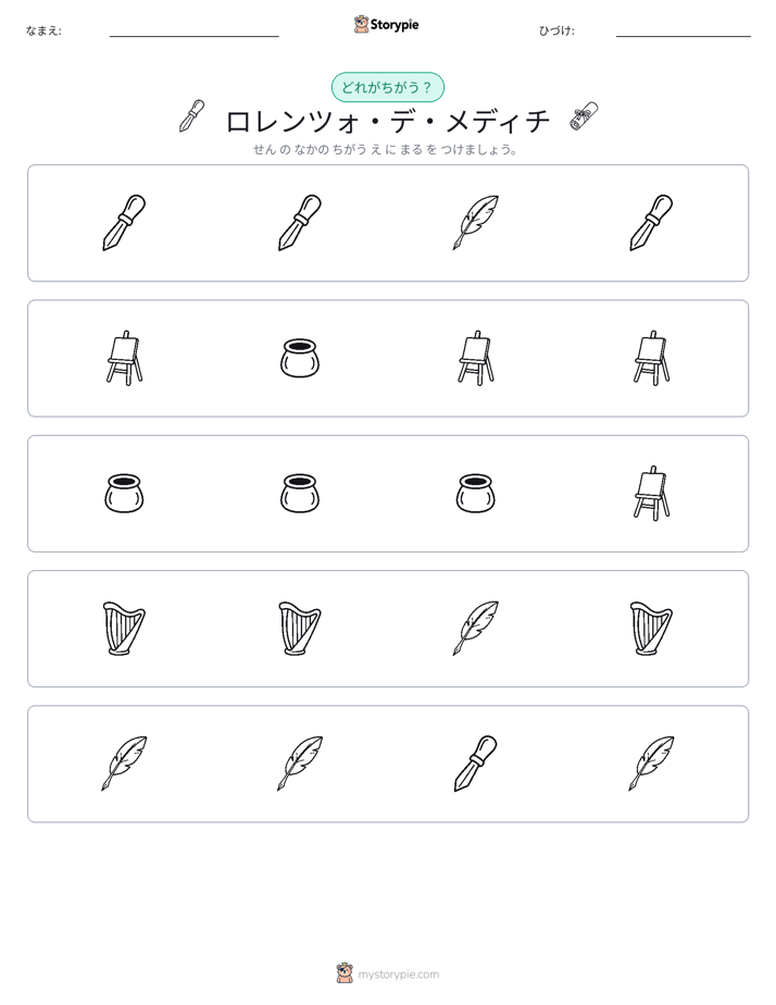 異なるものを見つけよう