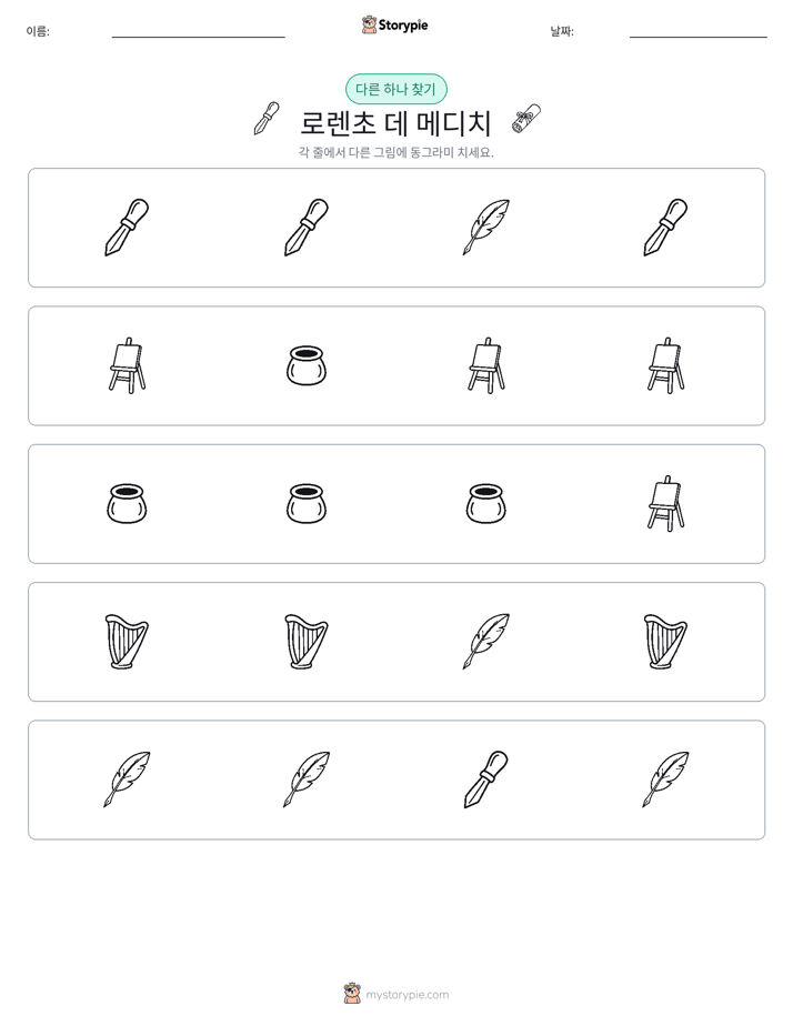 이상한 것 찾기
