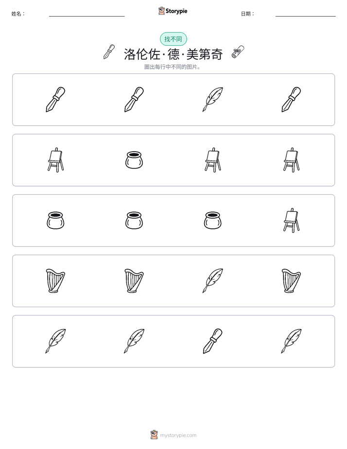 找不同