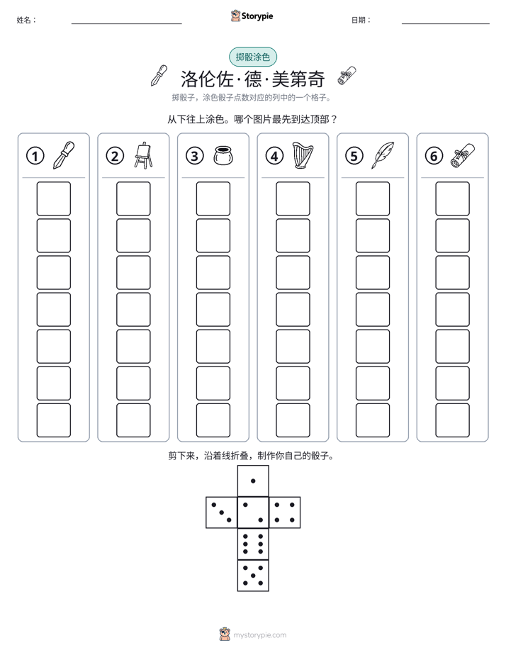 滚动与上色