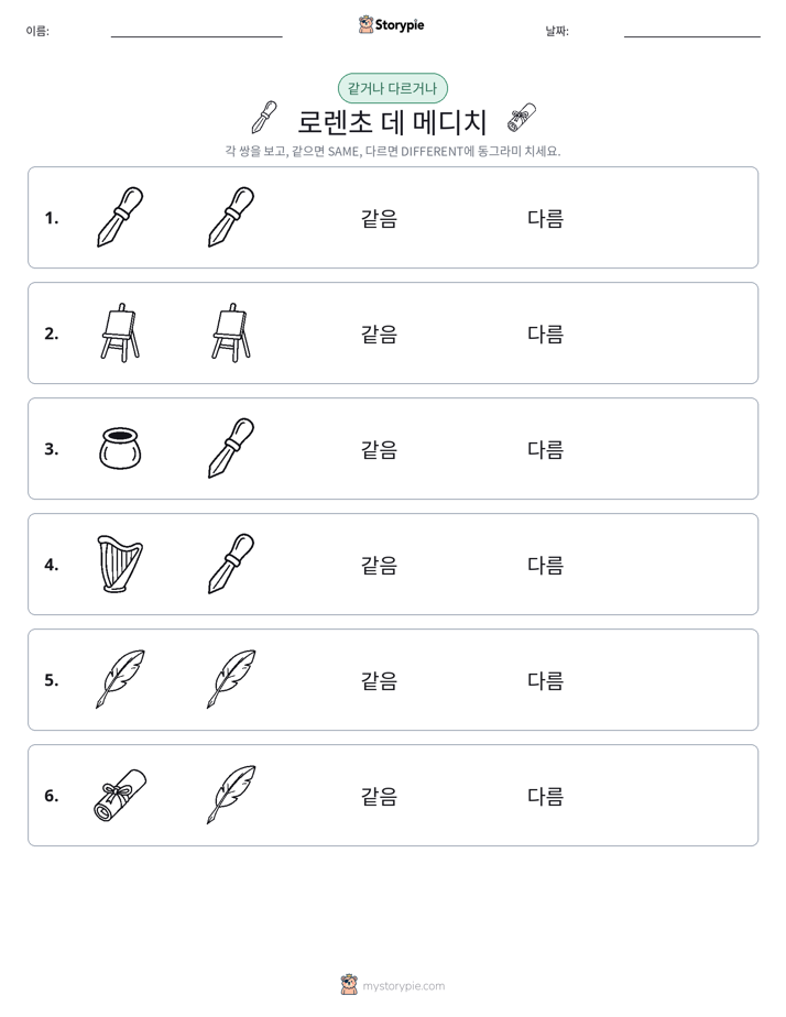 같은 것 또는 다른 것