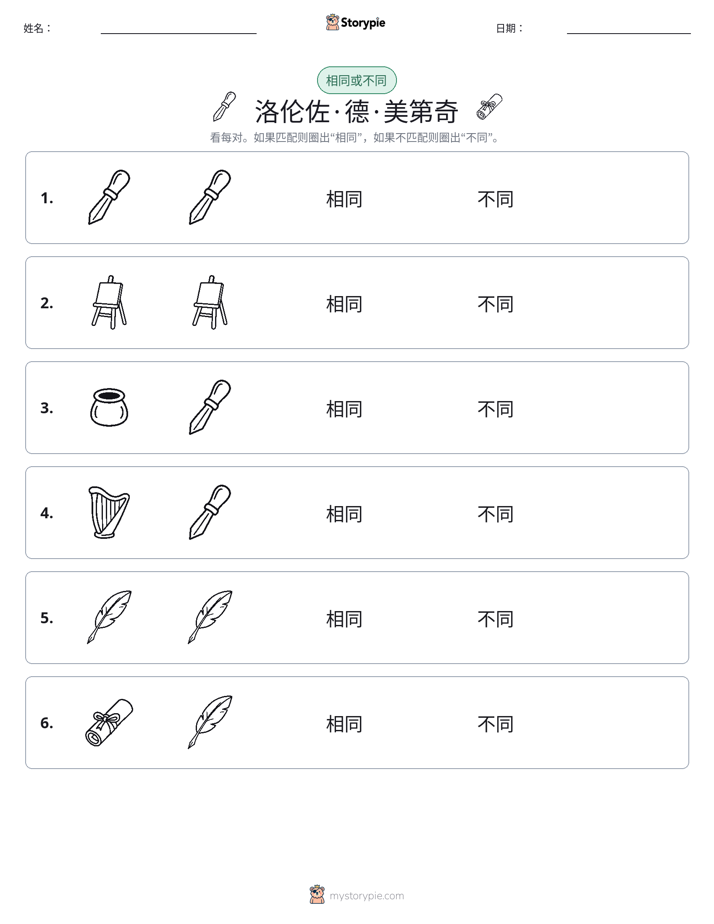 相同或不同