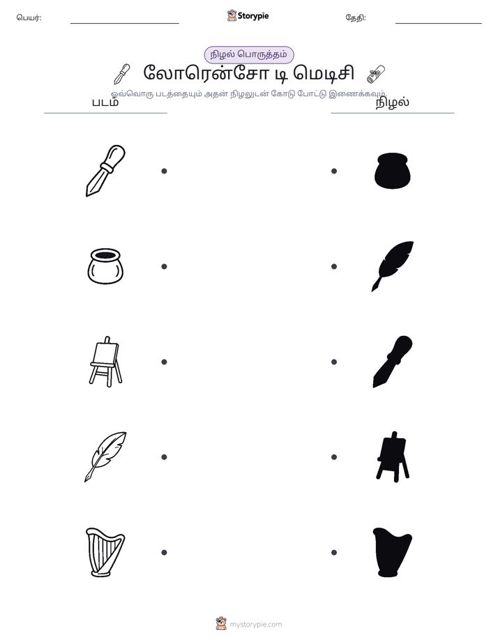 நிழல் பொருத்தம்