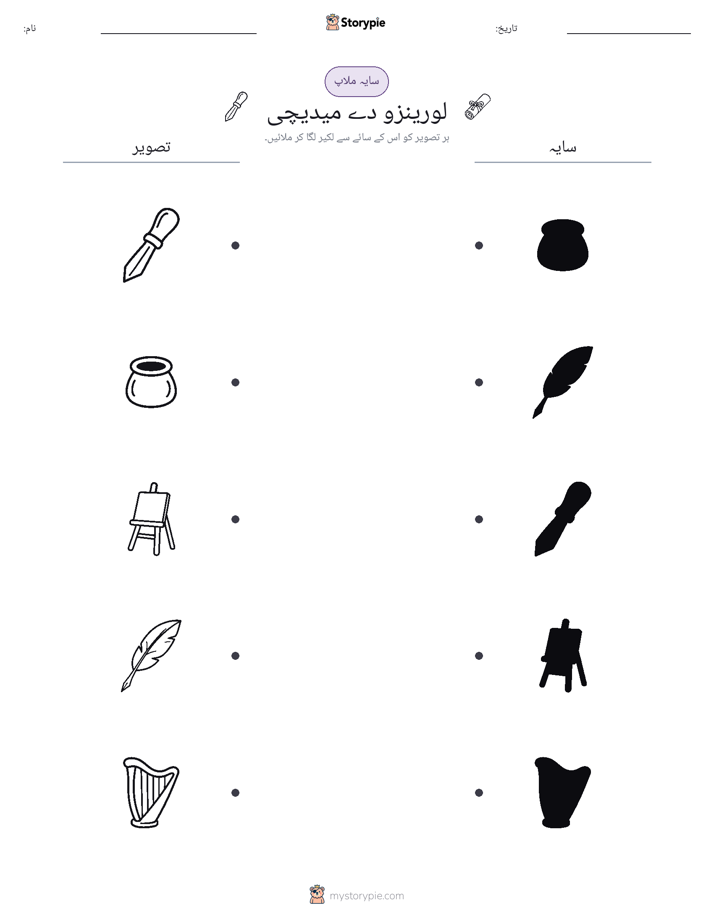 سایہ ملائیں
