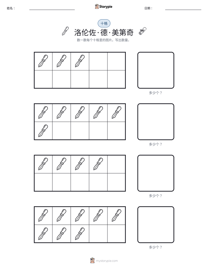 十框