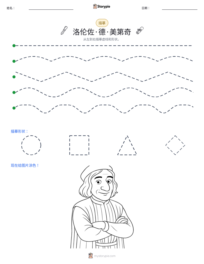 描摹