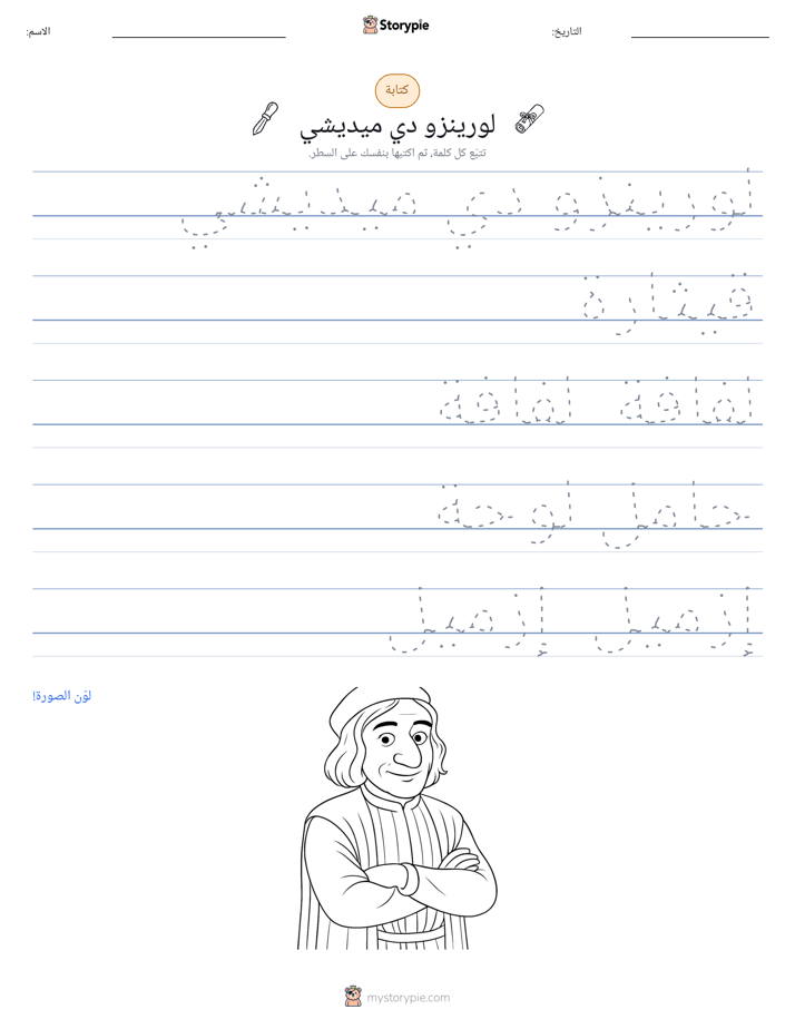 تمرين الكتابة