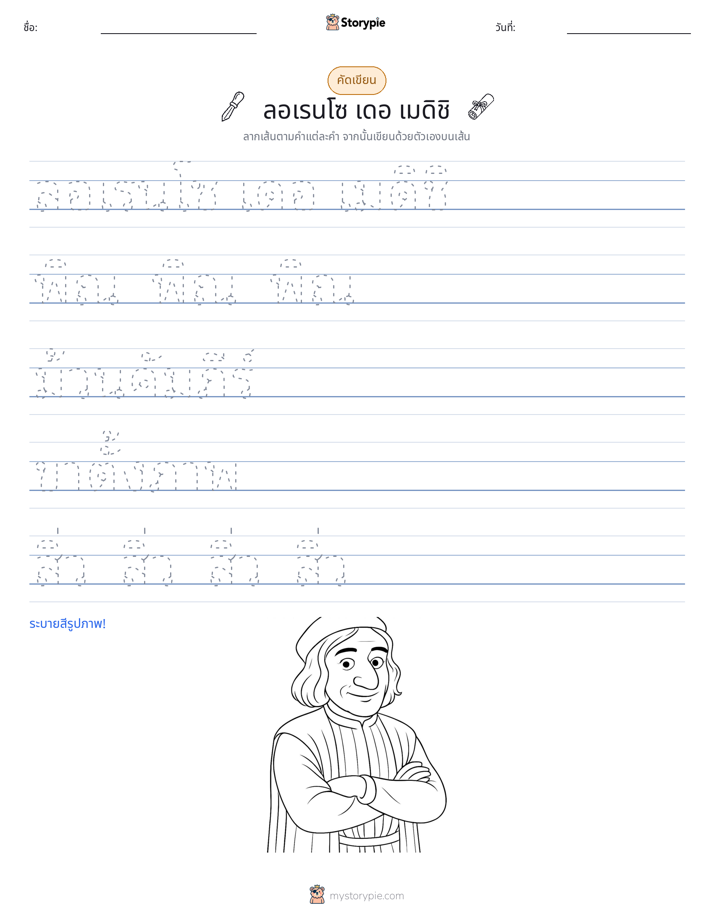 การฝึกเขียน