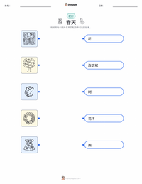 春 可打印工作表预览