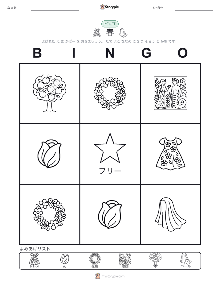 ピクチャービンゴ