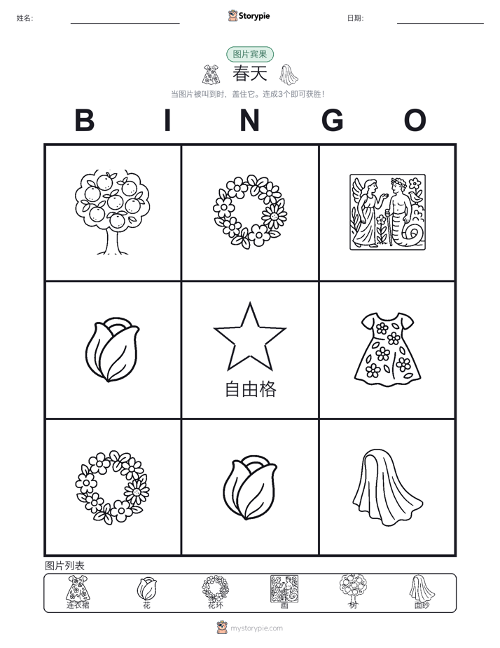 图片宾果