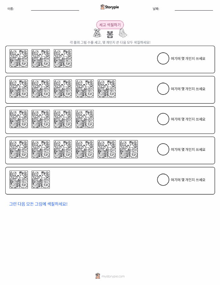 세기 및 색칠하기