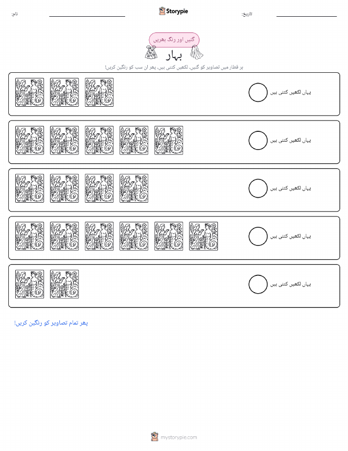گنیں اور رنگیں