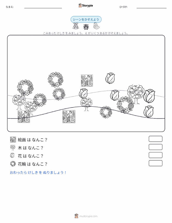 カウントシーン