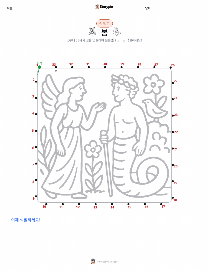 점 연결하기