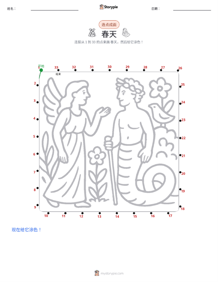 连点成线