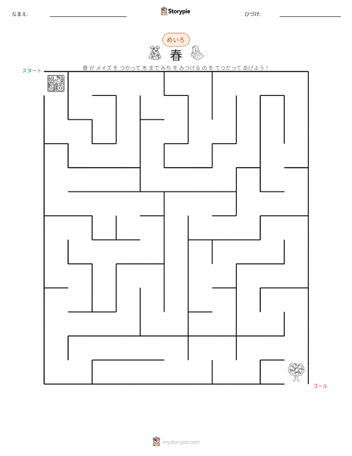 迷路