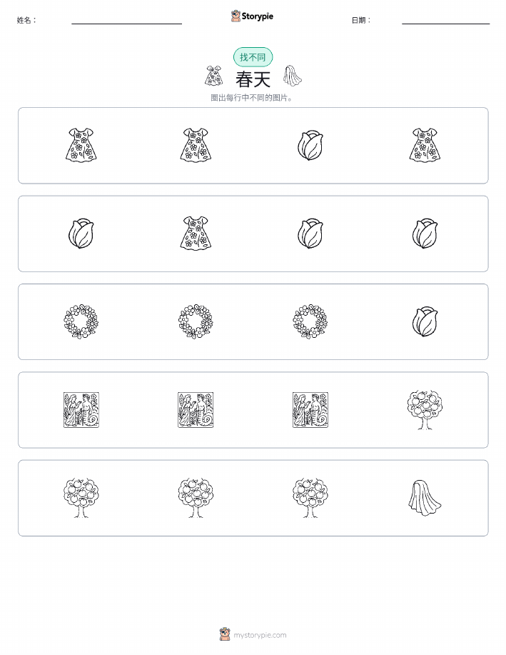 找不同