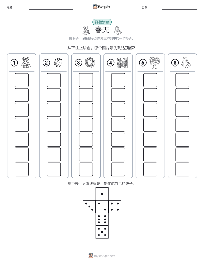 滚动与上色