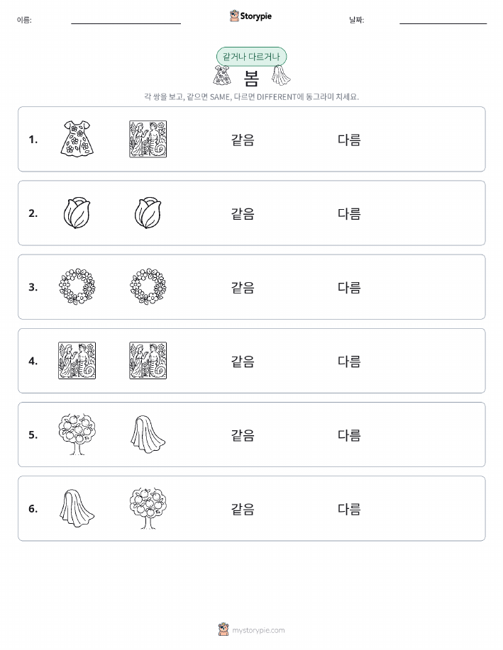 같은 것 또는 다른 것