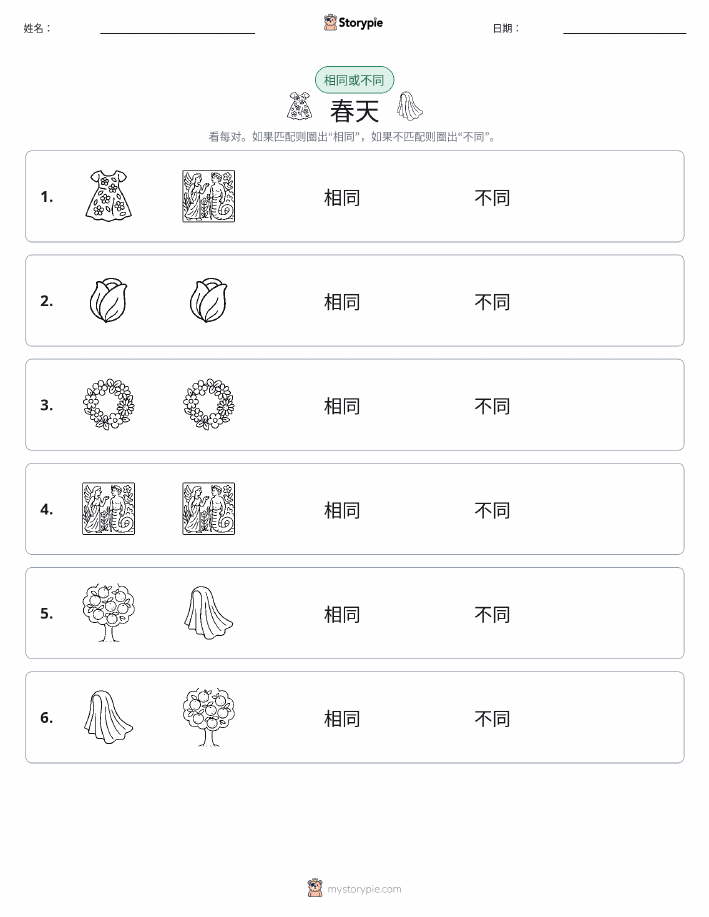相同或不同