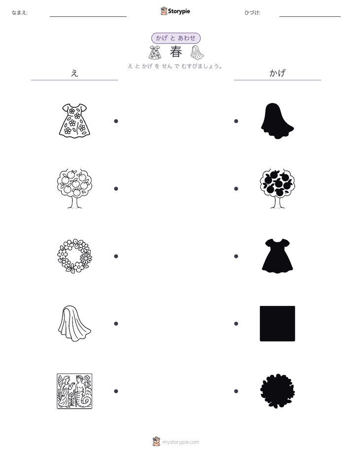 シャドウマッチ