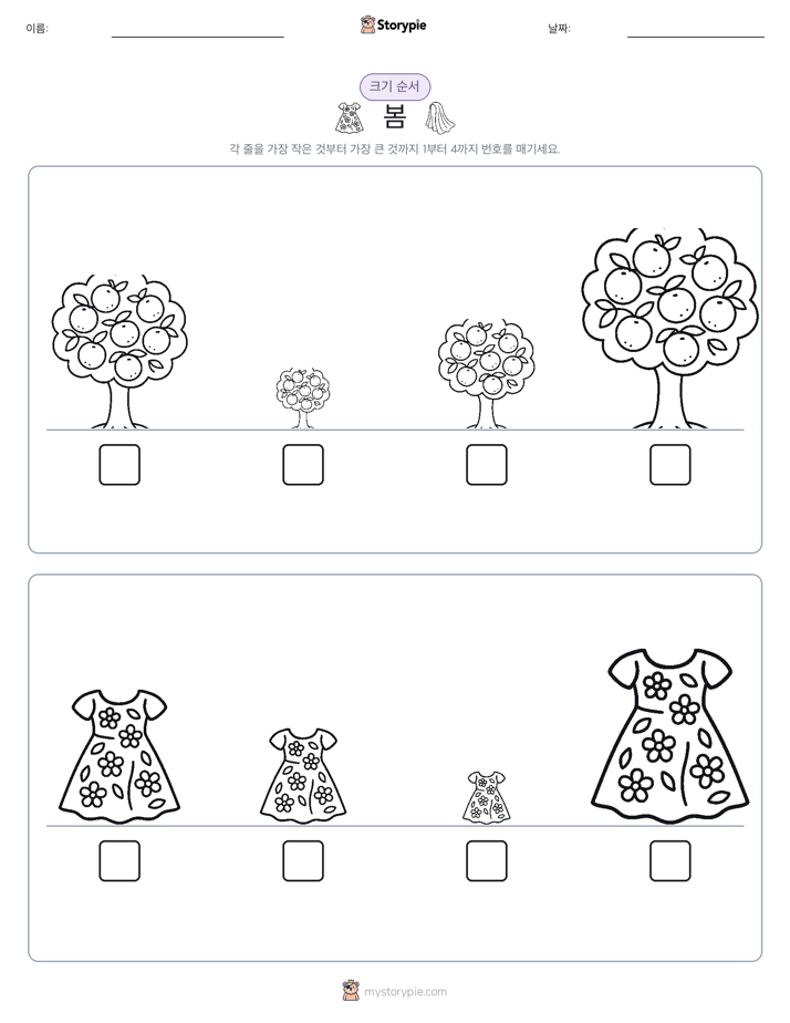 크기 순서